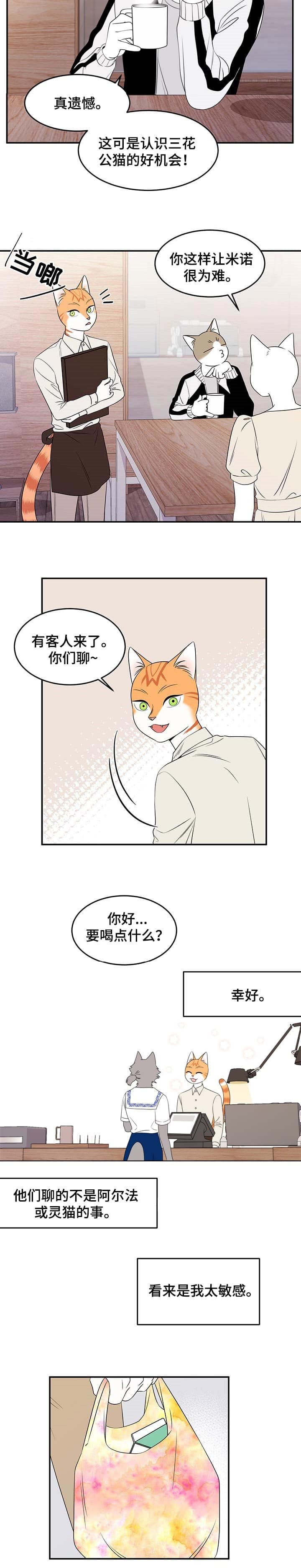 蓝色计划漫画,第23话2图