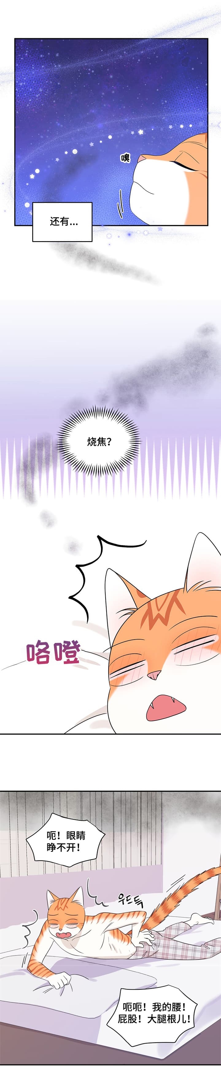 蓝色计划漫画,第15话2图