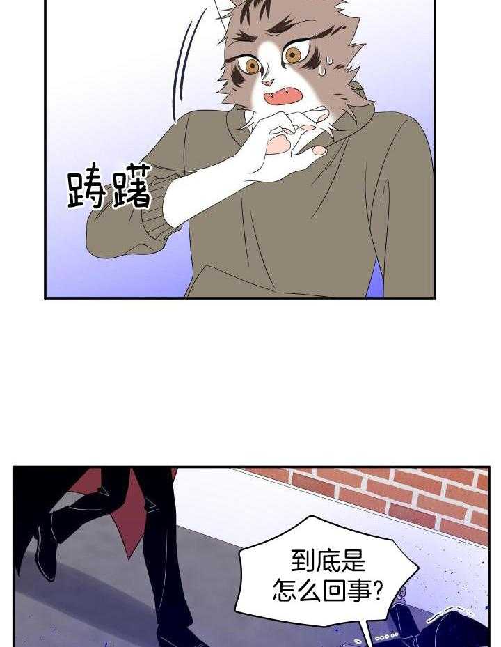 蓝色计划漫画,第27话2图