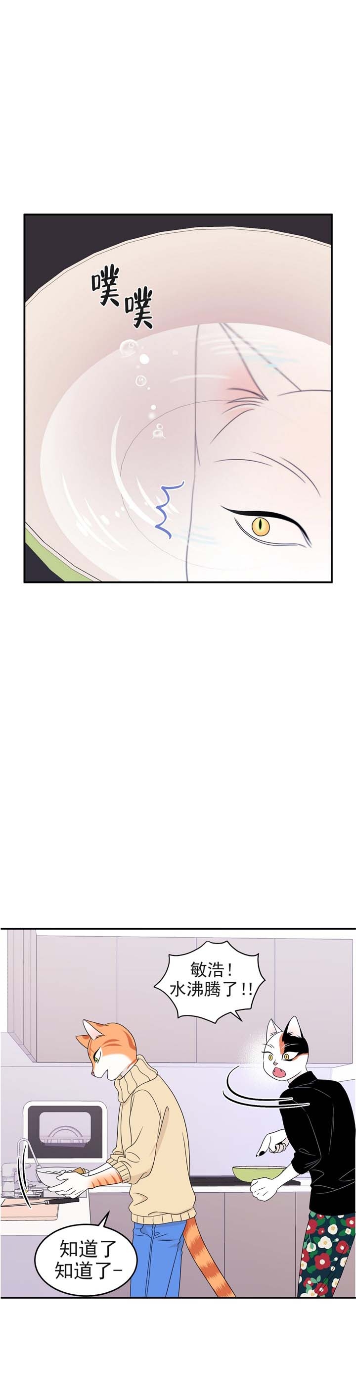 蓝色计划漫画,第11话1图