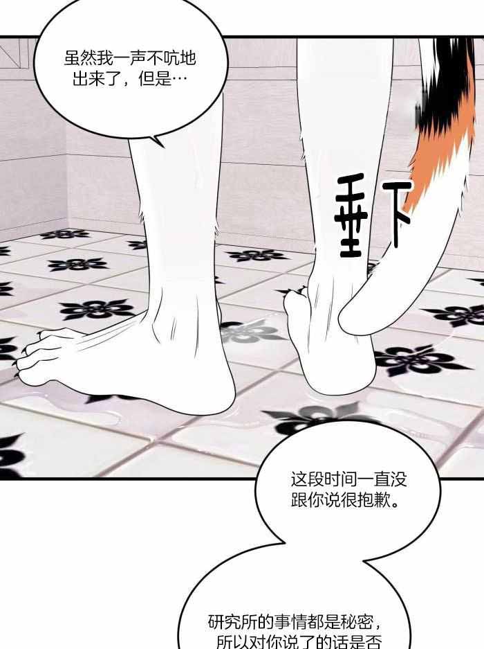 蓝色计划漫画,第76话1图