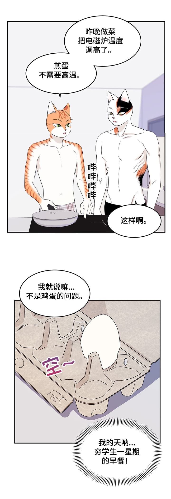 蓝色计划漫画,第15话1图