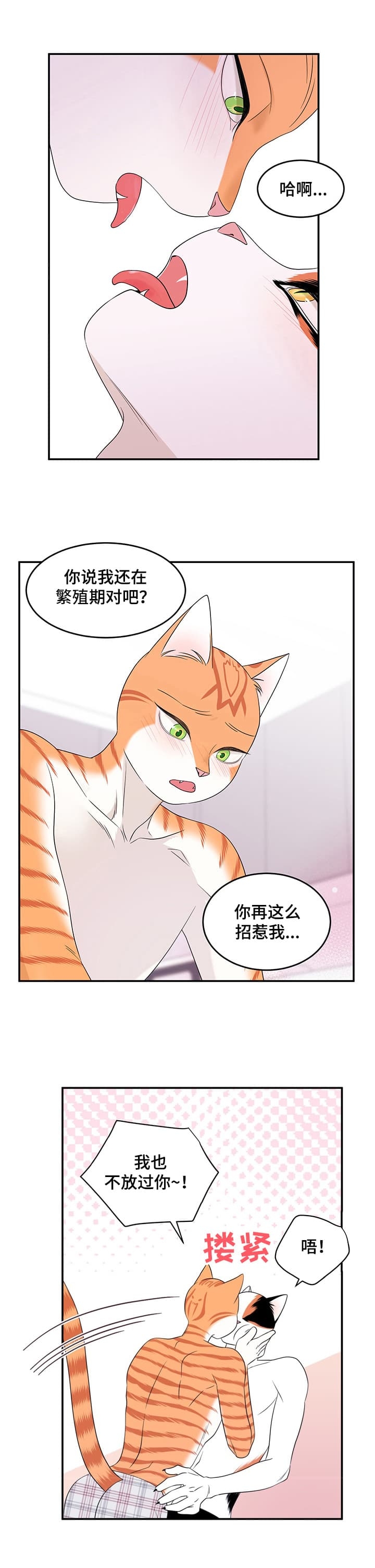 蓝色计划漫画,第16话1图