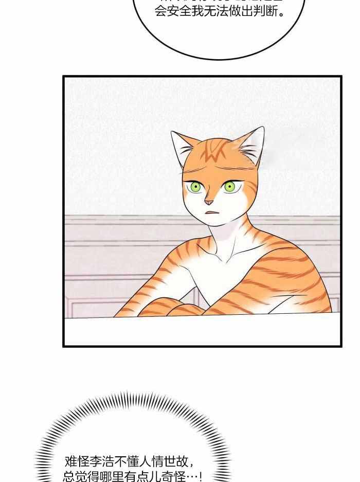 蓝色计划漫画,第76话2图