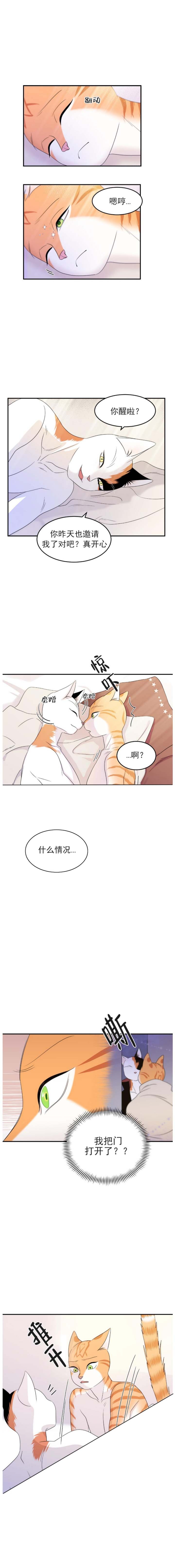 蓝色计划漫画,第6话2图