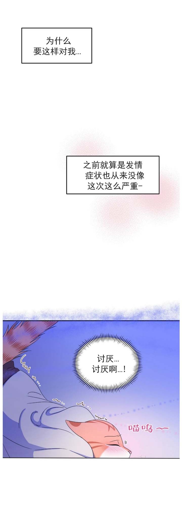 蓝色计划漫画,第6话1图