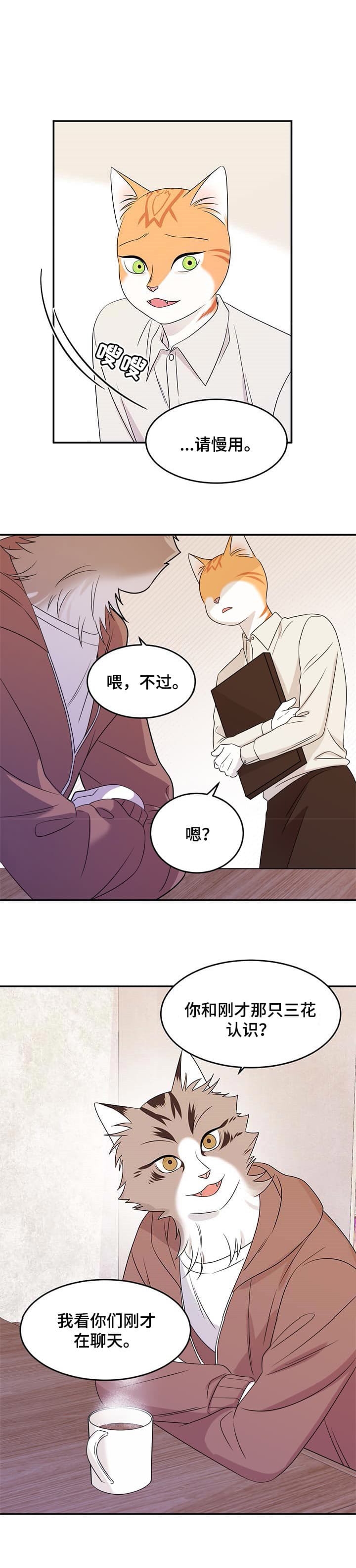 蓝色计划漫画,第23话1图