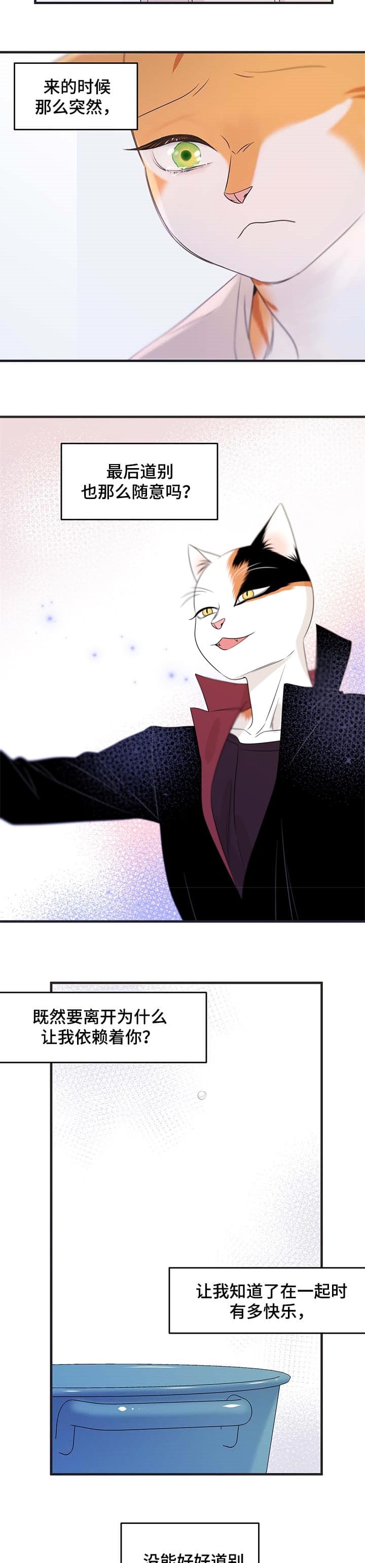 蓝色计划漫画,第24话2图