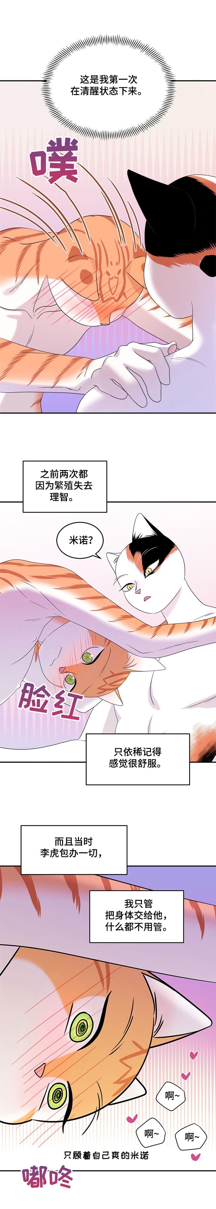 蓝色计划漫画,第14话2图