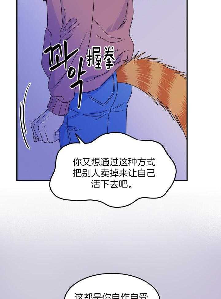 蓝色计划漫画,第33话2图