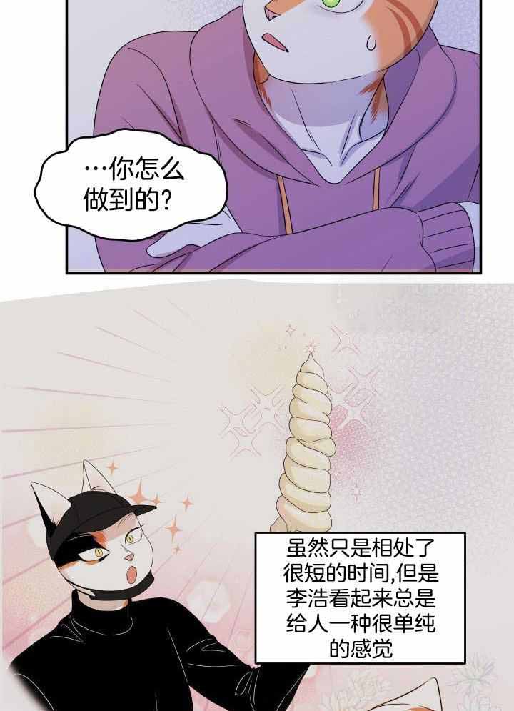 蓝色计划漫画,第29话2图