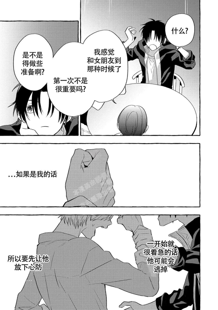 黑犬漫画,第13话2图