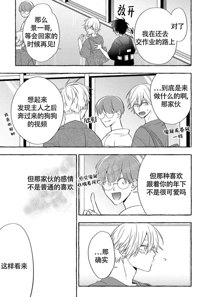 黑犬漫画,第7话1图