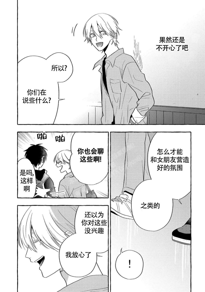 黑犬漫画,第14话2图