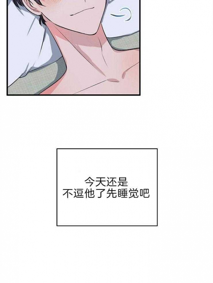 想和你XX漫画,第21话1图