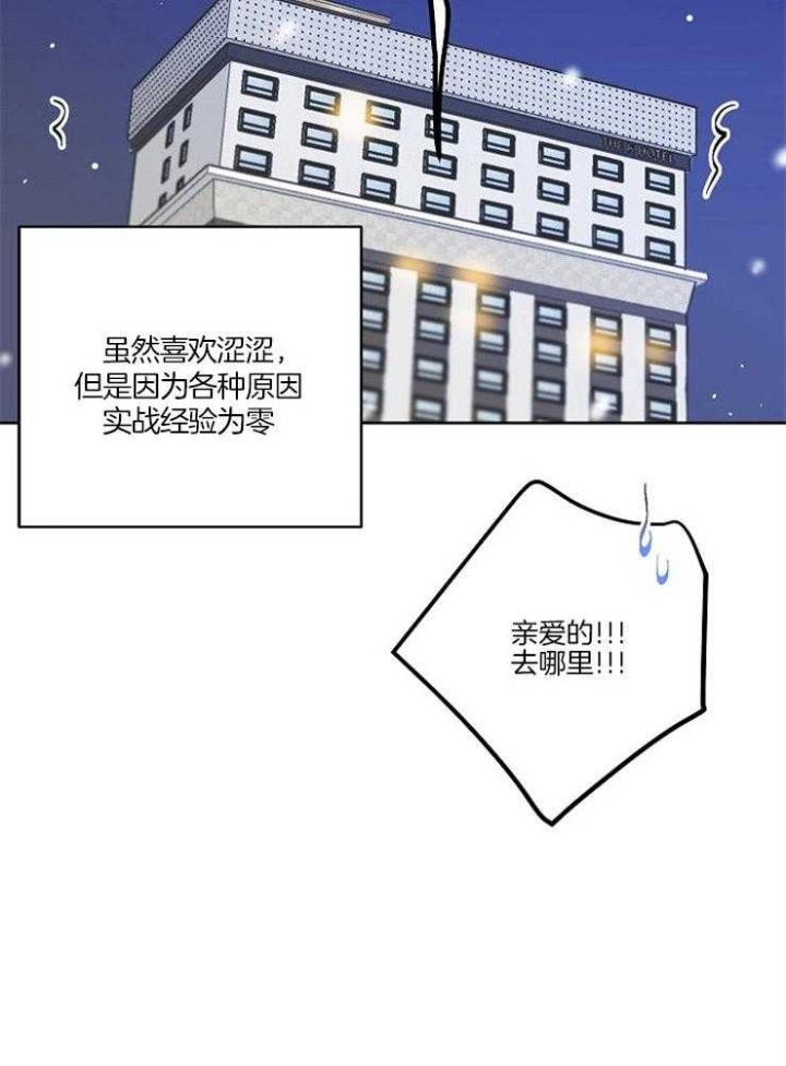 想和你XX漫画,第1话1图