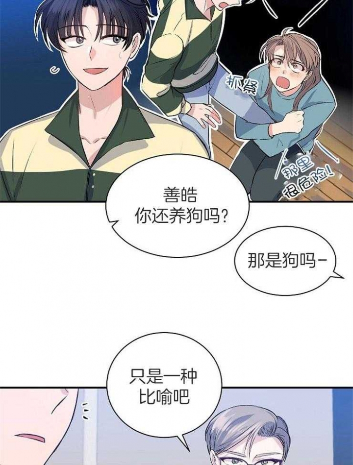 想和你相守到老手势舞剪辑教程漫画,第17话2图