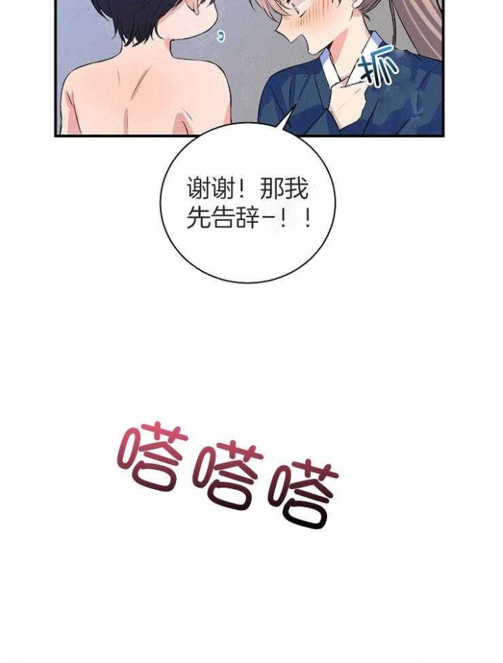 想和你XX漫画,第14话1图