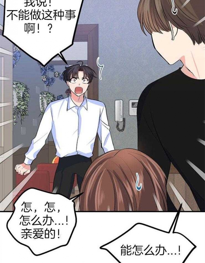 想和你XX漫画,第23话2图