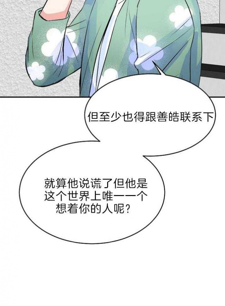 想和你邂逅漫画,第36话2图