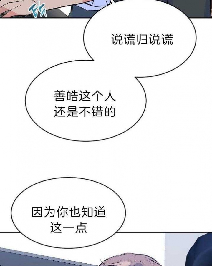 想和你携手到老漫画,第38话2图