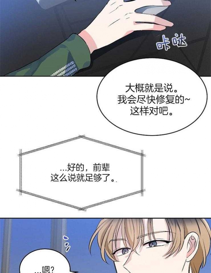 想和你心心相惜漫画,第8话2图