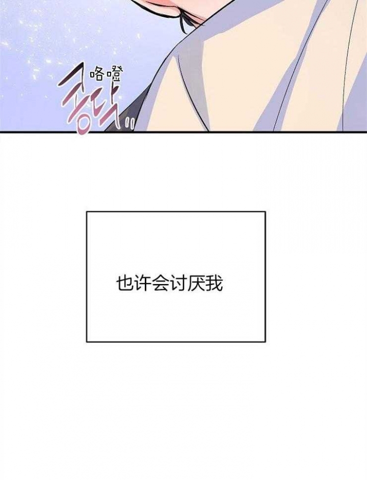 想和你笑想和你闹歌曲完整版漫画,第29话1图