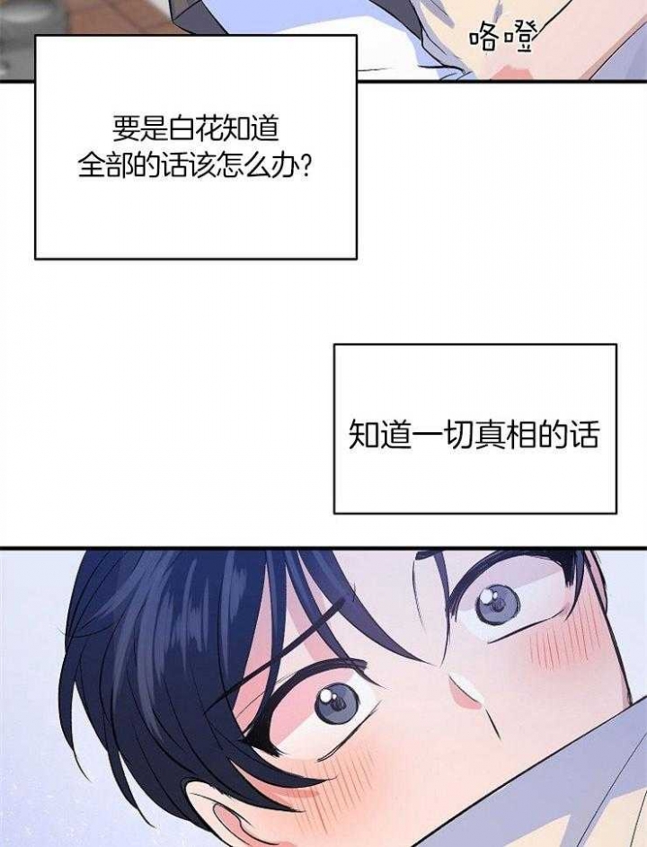 想和你笑想和你闹歌曲完整版漫画,第29话2图