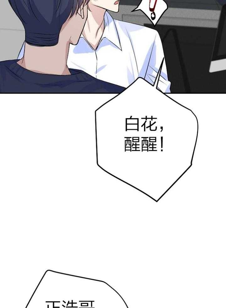 想和你相守到老歌曲漫画,第44话2图