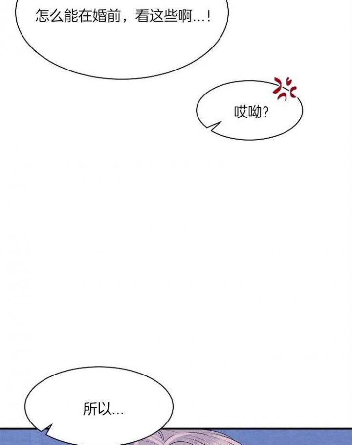 想和你普一段神话怎么应对漫画,第13话1图