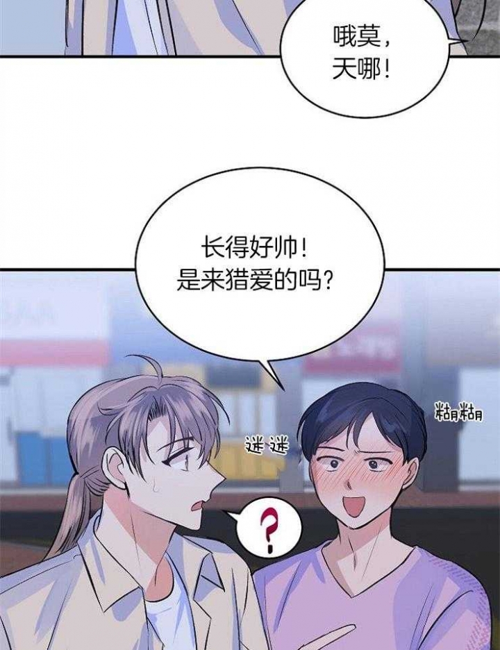 想和你对影成双漫画,第28话2图