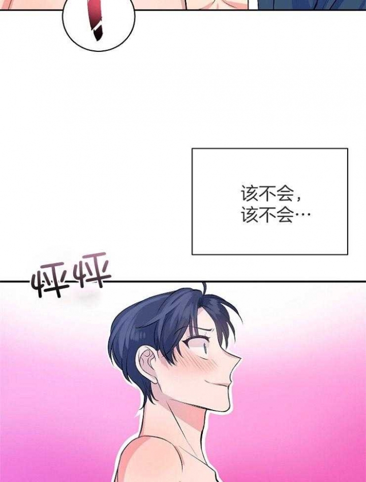 想和你携手到老漫画,第14话2图