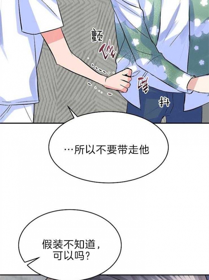 想和你一起做坏事漫画,第35话2图