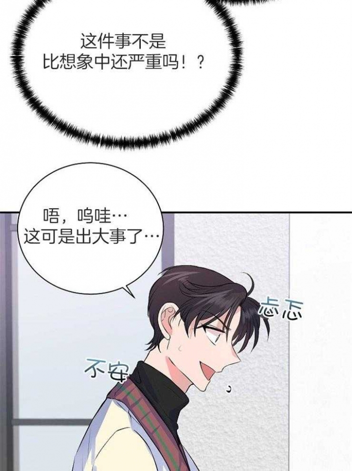 想和你通电话问你最近还好吗是什么歌漫画,第16话2图