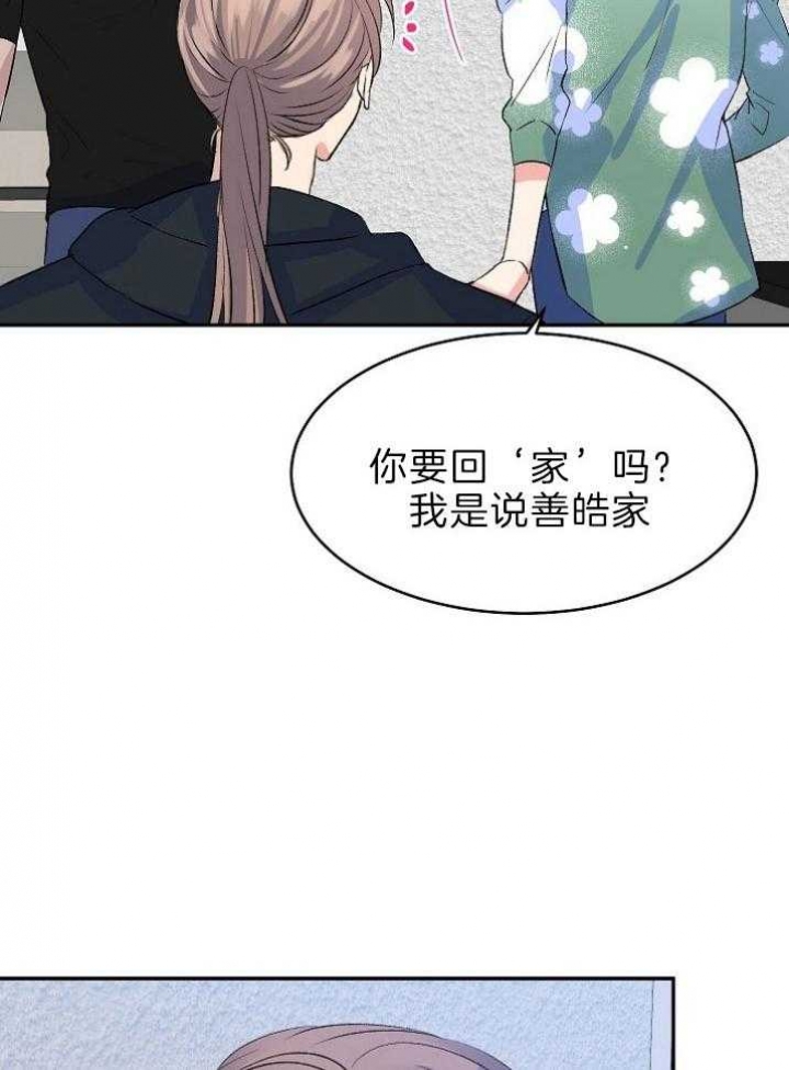 想和你笑想陪你闹想拥你入我怀抱歌词漫画,第36话1图