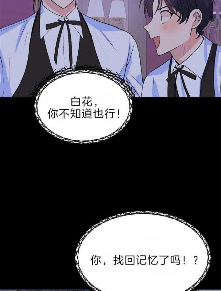 想和你笑想和你闹什么歌漫画,第32话2图