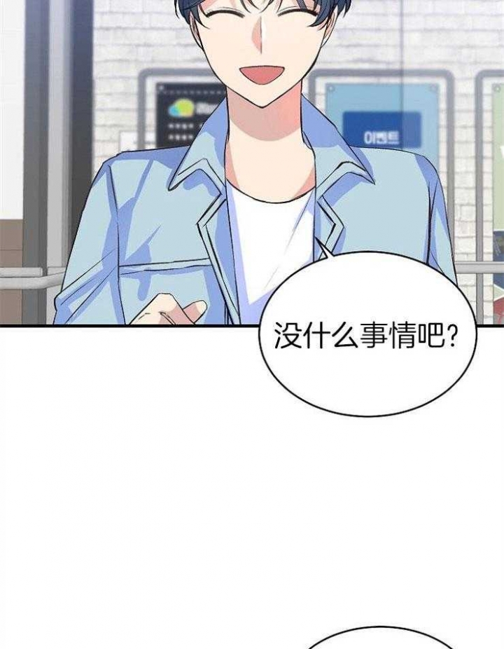 想和你XX漫画,第23话1图