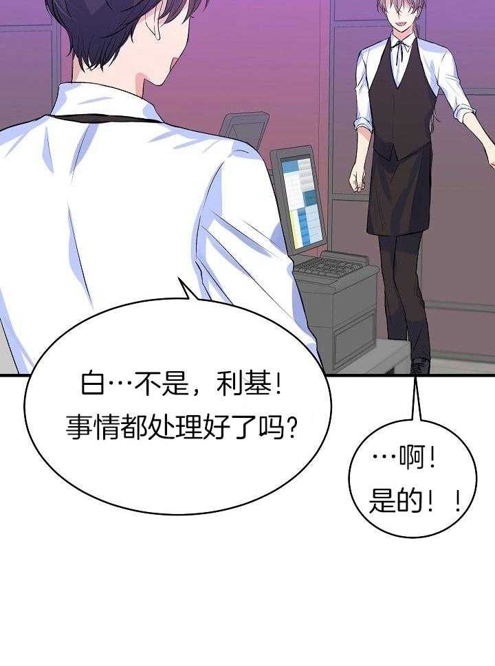 想和你去同一个地方简谱打印版漫画,第24话2图