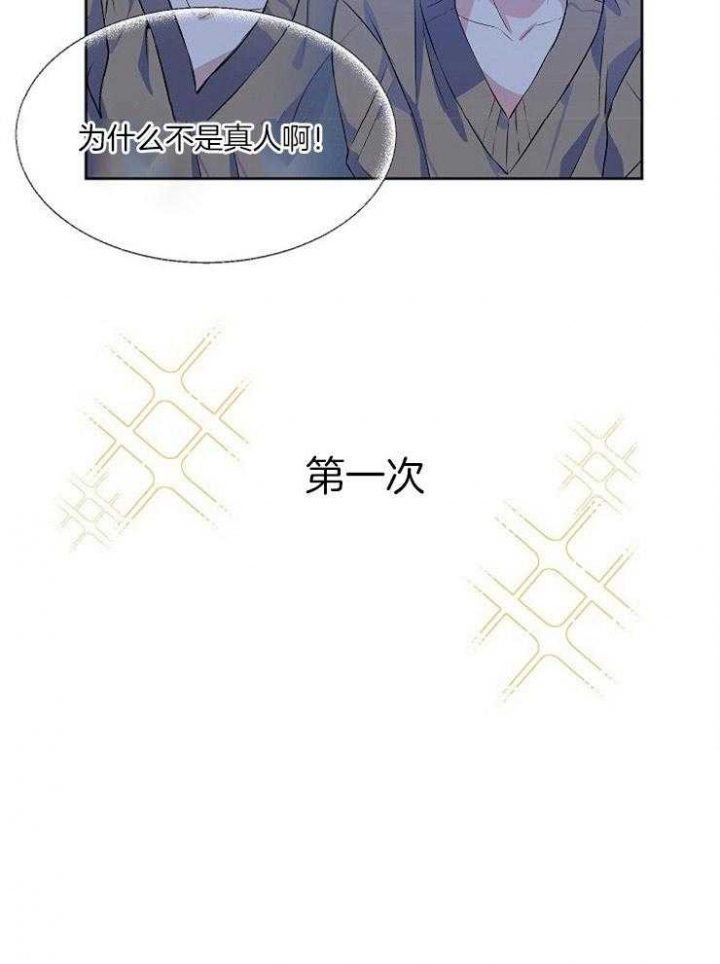 想和你XX漫画,第11话1图