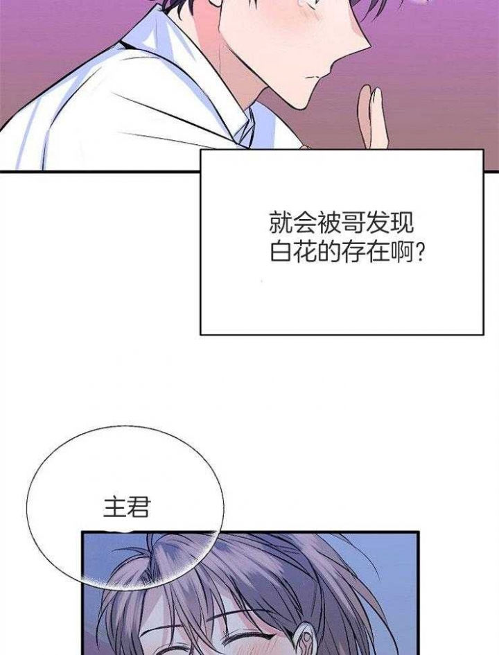 想和你笑想和你闹什么歌漫画,第19话1图