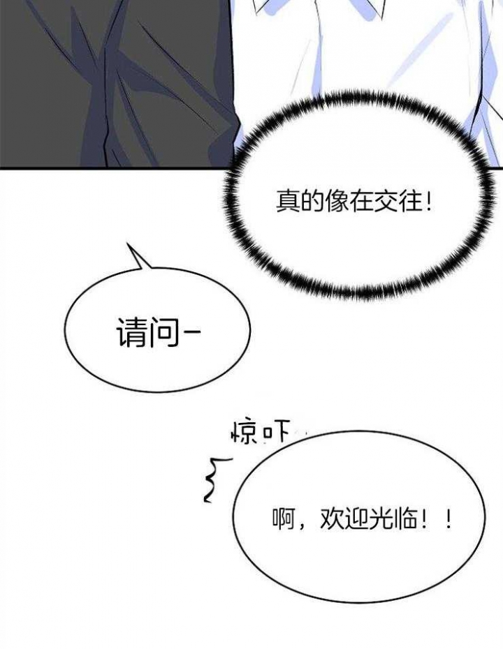 想和你携手到老漫画,第23话2图