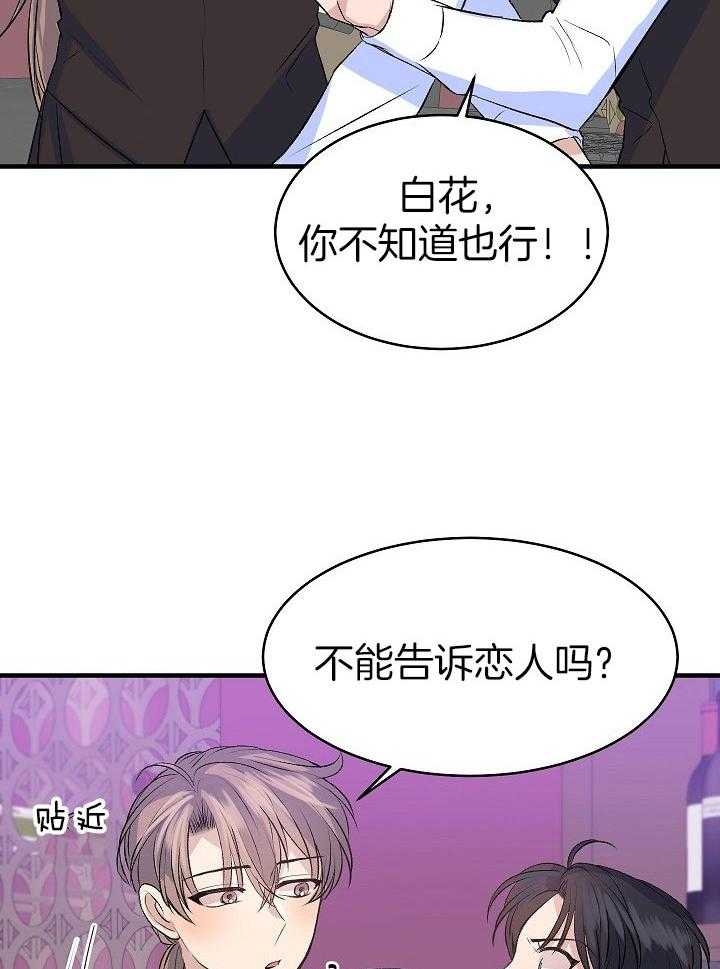 想和你XX漫画,第24话2图