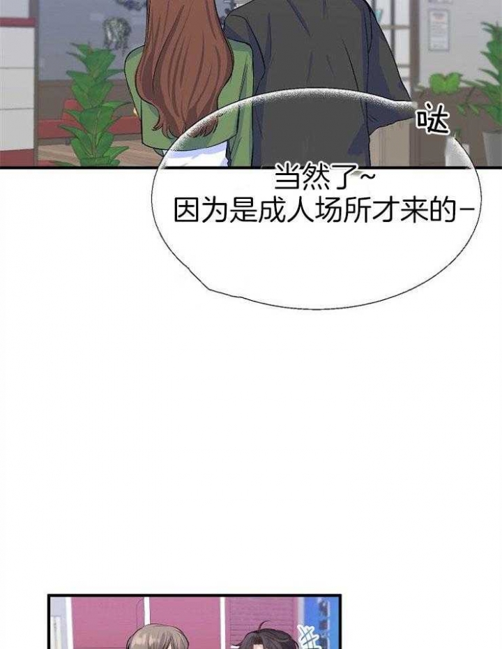 想和你在一起的句子漫画,第23话1图