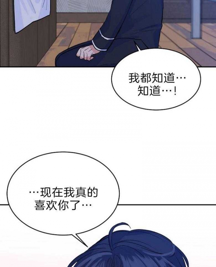 想和你陷入浪漫体验漫画,第41话2图