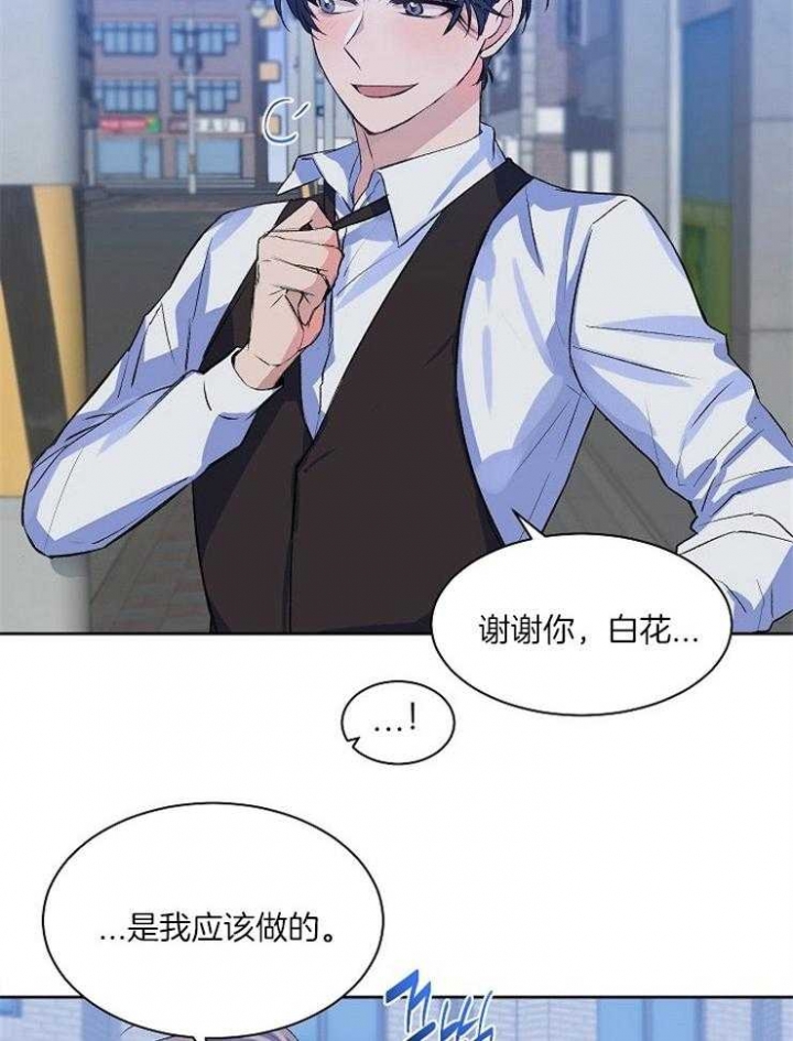 想和你携手到老漫画,第11话2图