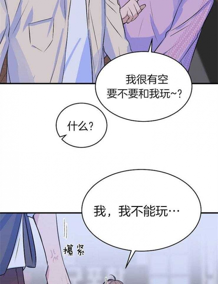 想和你相互耽误漫画,第28话1图