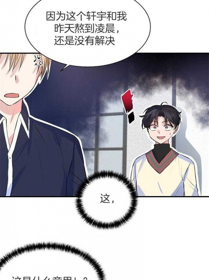 想和你携手到老漫画,第16话2图