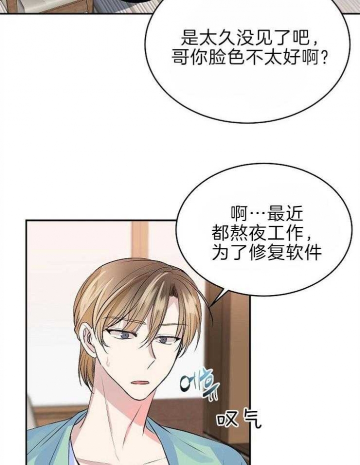 想和你相互耽误漫画,第31话2图