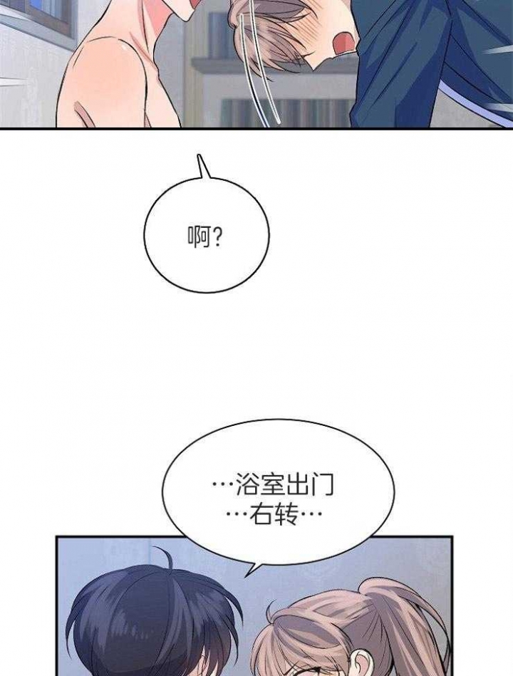 想和你XX漫画,第14话2图