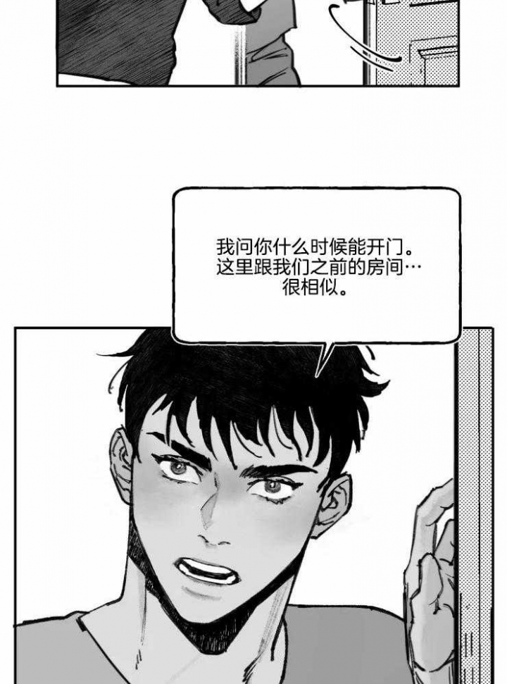 纠葛漫画,第18话1图